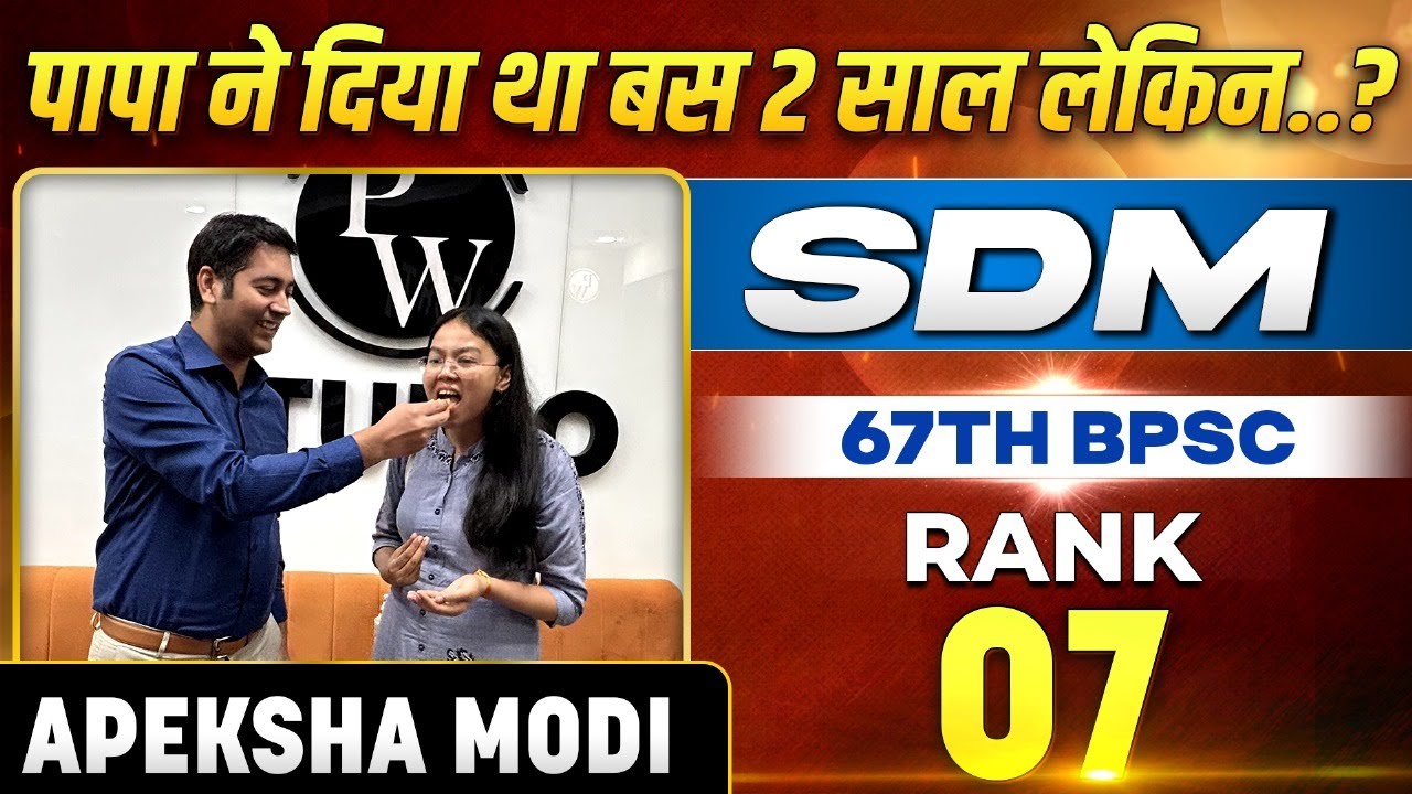 Topper Interview : Apeksha Modi Rank -7 | SDM | 67th BPSC Topper | Sumit Rewri Sir | BPSC Wallah