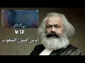 الفلسفة فالراب الدين أفيون الشعوب المتخلفة M SIF Track Hommage تحليل فلسفي للطراك الفلسفة فالراب الدين أفيون الشعوب المتخلفة M SIF Track Hommage تحليل فلسفي للطراك