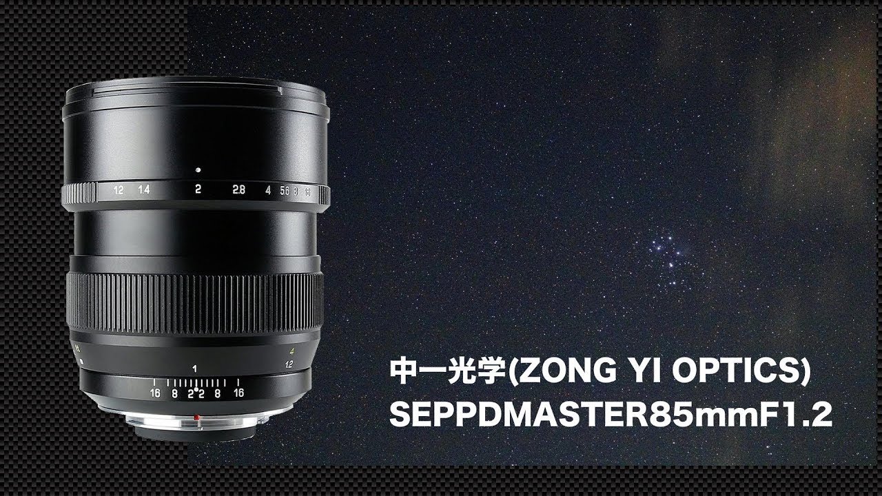 天体写真】中一光学│ZHONG YI OPTICS SPEEDMASTER 85mm F1.2〜星空