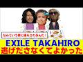 EXILE TAKAHIRO B&rsquo;z松本孝弘とのコラボきっかけとなった貴重なエピソードを披露