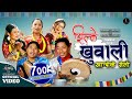 Khandoke selo song  jhilke khuwali  ashmanlopchan   roshna lungba   new tamang selo