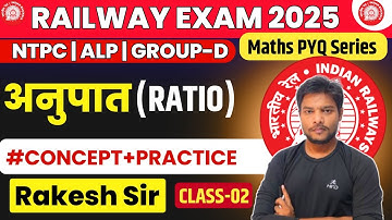 Ratio - 02 (अनुपात ) | RAILWAY MATHS PYQ SERIES | NTPC//RPF//GROUP-D//RAKESH SIR