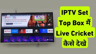 Airtel IPTV Set Top Box Me Live Cricket Kaise Dekhe | How To Watch Live Cricket On IPTV Set Top Box