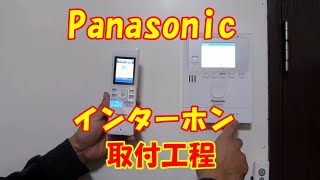 玄関チャイムをインターホンに交換！開封＆取付動画です！