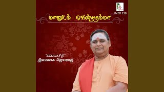 Maanudam Vendrathamma