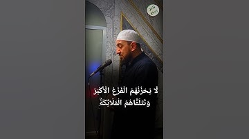 تلاوة خاشعة من سورة الأنبياء - شيخ نادر الدباغ
