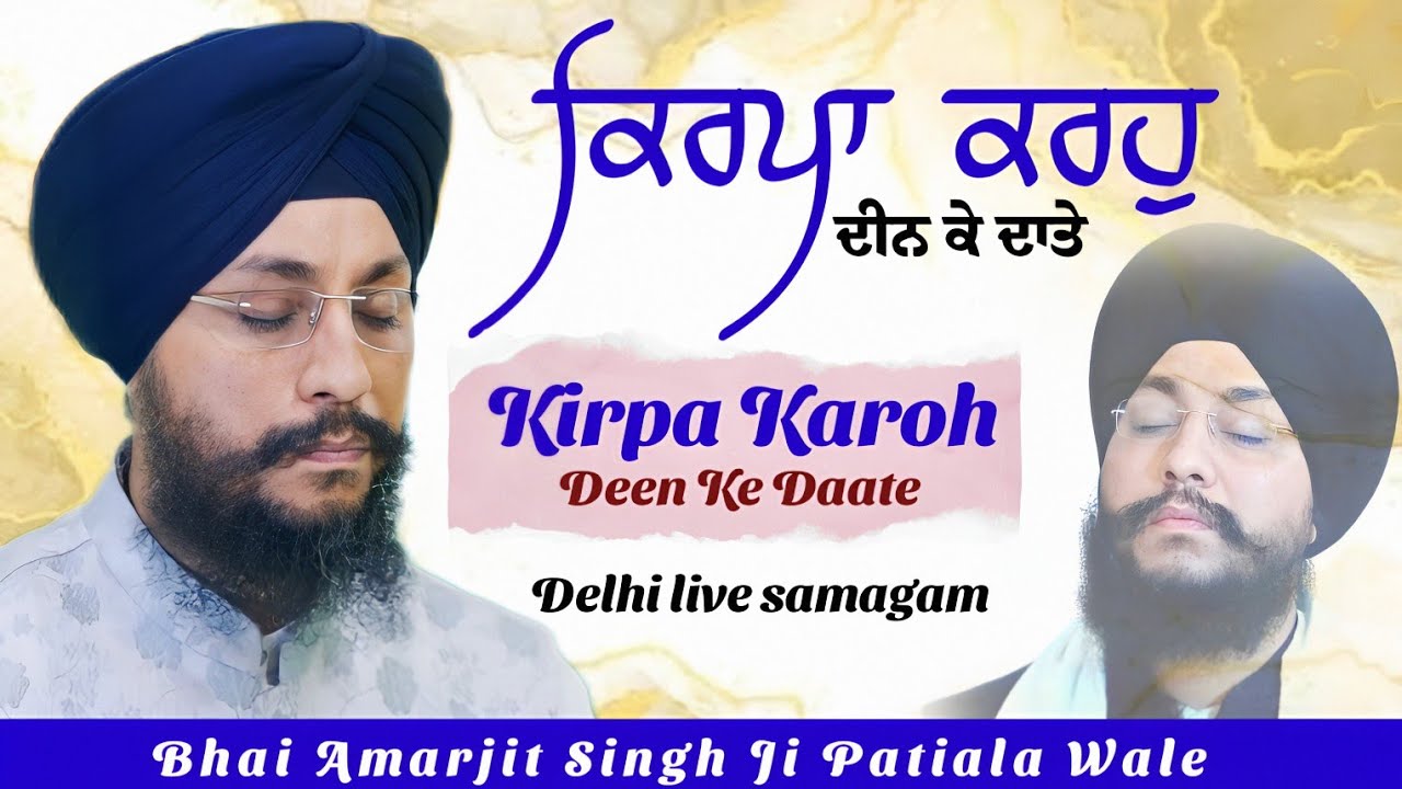 LIVE :  Bhai Amarjit Singh Ji Patiala Wale | Kirpa karoh deen k daate