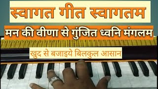 Video thumbnail of "स्वागत गीत // मन की वीणा से गुंजित // ध्वनि मंगलम / स्वागतम/  Harmonium tutorial by ojals sargam"