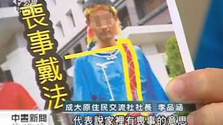 20130815公視中晝新聞-青年大使穿錯服飾 原民要求道歉