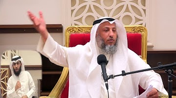 حكم تعليق الآيات الشيخ د.عثمان الخميس