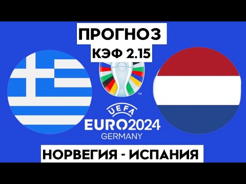 Видео: ГРЕЦИЯ - НИДЕРЛАНДЫ 0-1 16.10.2023 21:45 ЕВРО 2024/ ОТБОРОЧНЫЙ ТУРНИР / СТАВКИ И ПРОГНОЗЫ НА ФУТБОЛ