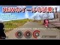 ロードバイクのホイールを換装し初ライド！【フルクラムレーゼロコンペ】