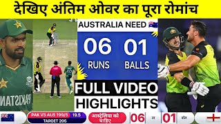 Pakistan vs Australia SemiFinal 2 Live FULL Highlight, ICC T20 World Cup 2021, PAK VS AUS live
