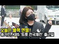 송가인, 멋쟁이의 가을 컬러는 블랙~ (KBS '트롯 전국체전' 셋째날 출근길)