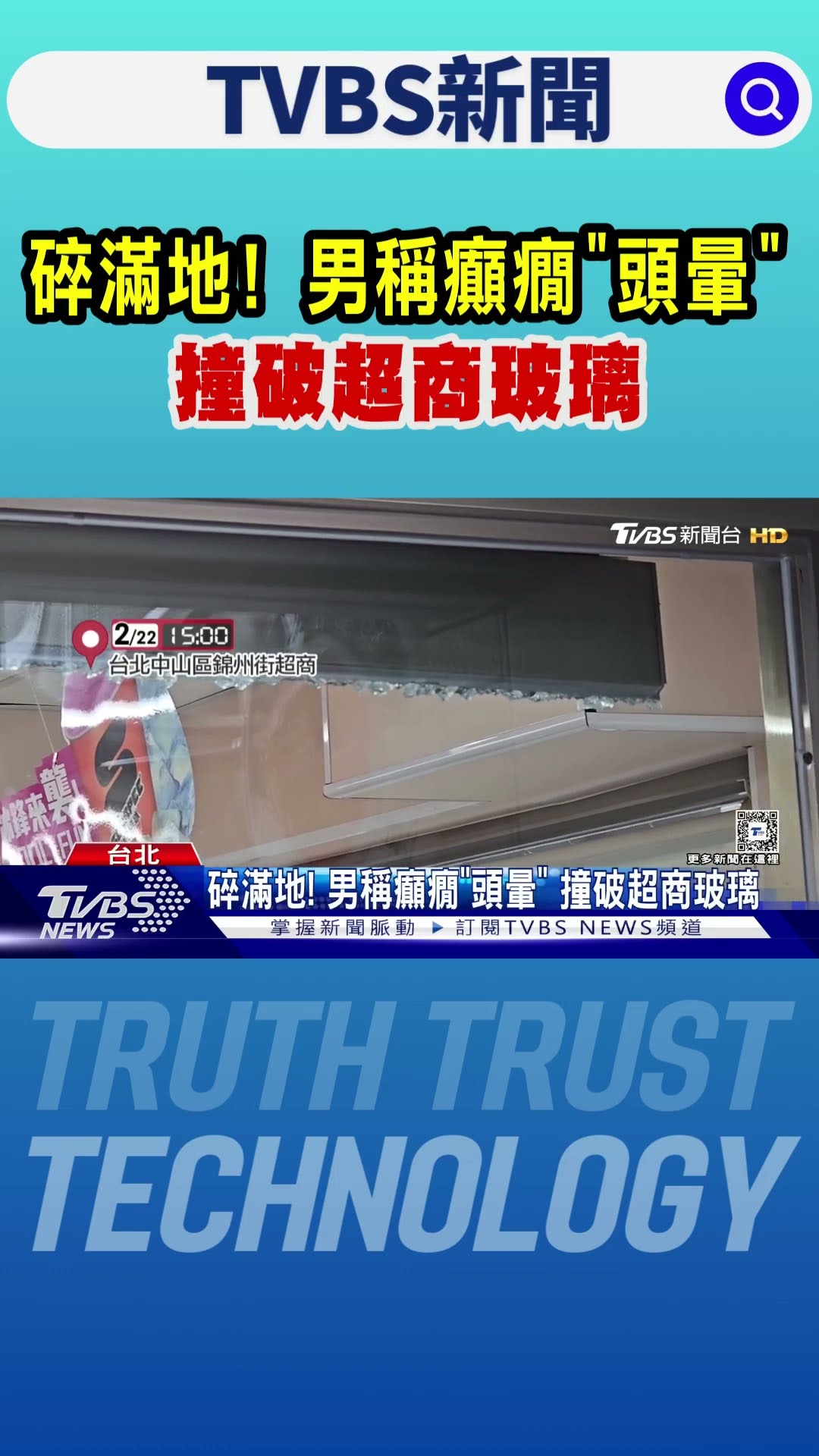 碎滿地! 男稱癲癇「頭暈」 撞破超商玻璃｜TVBS新聞 @TVBSNEWS01