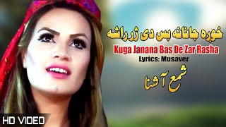 Janana Bas De Zar Rasha | Shama Ashna | Pashto New Song 2023 | Tappy | HD | Afghan | MMC 