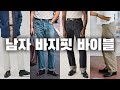 '바지 구매의 완성은 완벽한 수선이다'