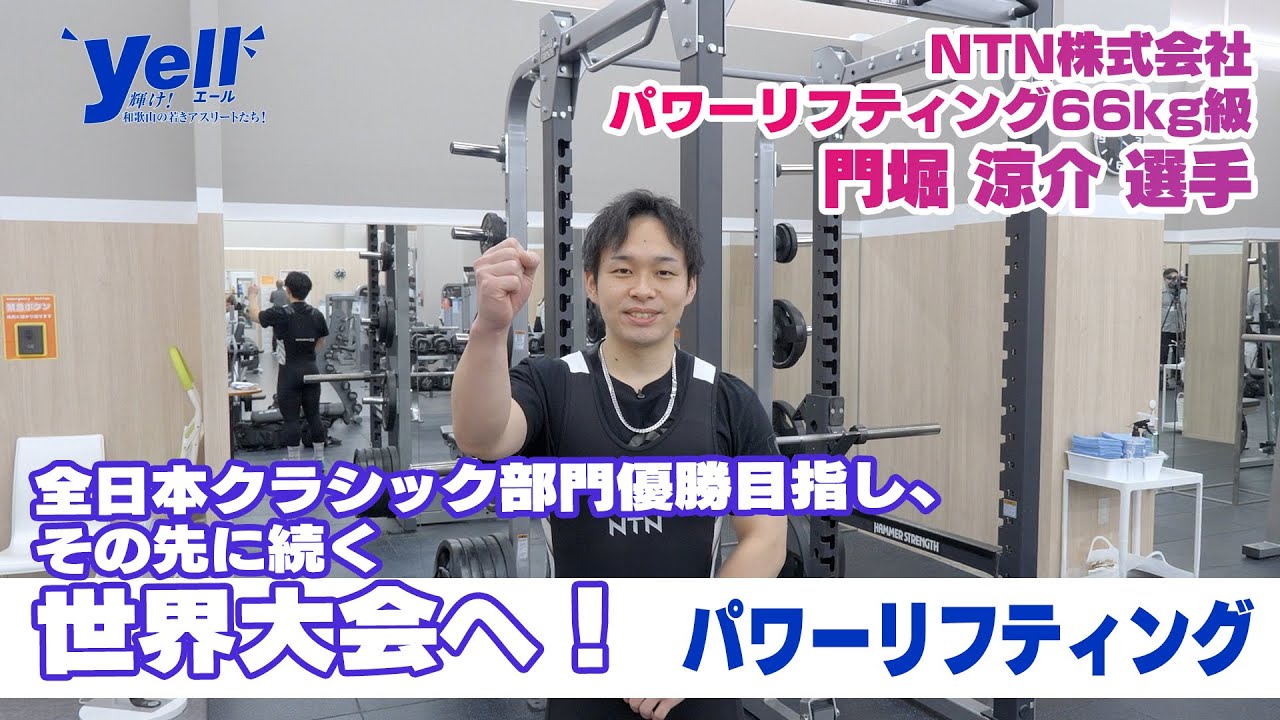 Yell Special Edition] Aiming to win the All Japan Classic Division