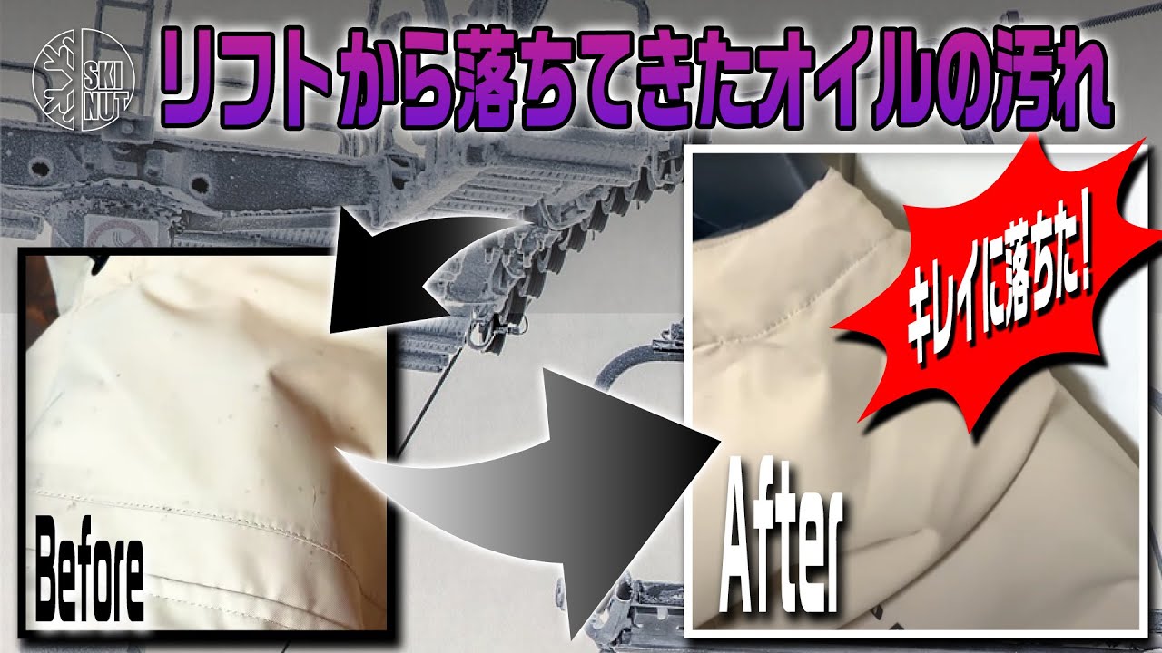 自宅で出来ます！】ウエアのオイル汚れを完全除去！ - YouTube