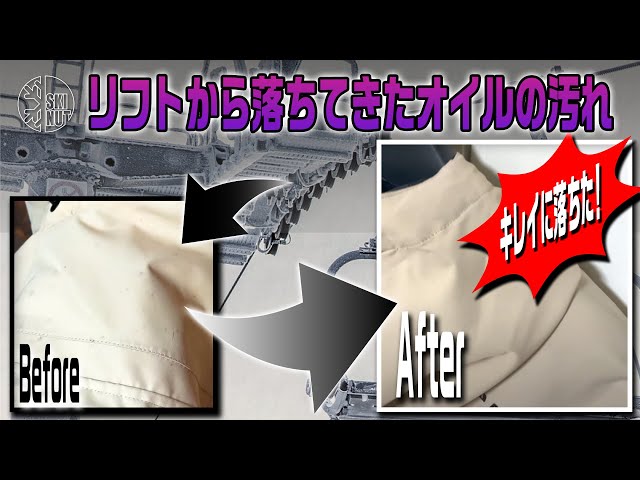 自宅で出来ます！】ウエアのオイル汚れを完全除去！ - YouTube