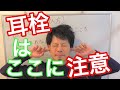 【耳栓】耳栓はここに注意！