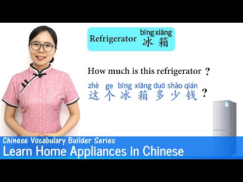 Learn Home Appliances in Chinese | Vocab Lesson 17 | Chinese Vocabulary Series