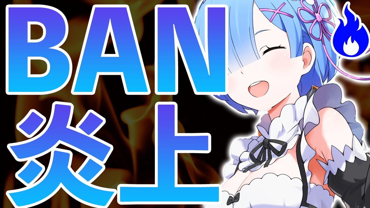 リゼロの新作ゲームがban祭りで大炎上な件について ナカイドラジオ リゼロ 動画まとめ
