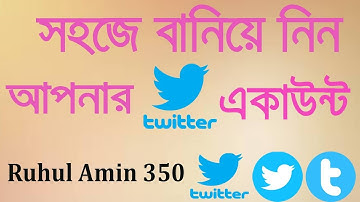 How to Create a Twitter Account (Bangla Tutorial ) কিভাবে খুব সহজে একটি টুইটার একাউন্ট বানাবেন