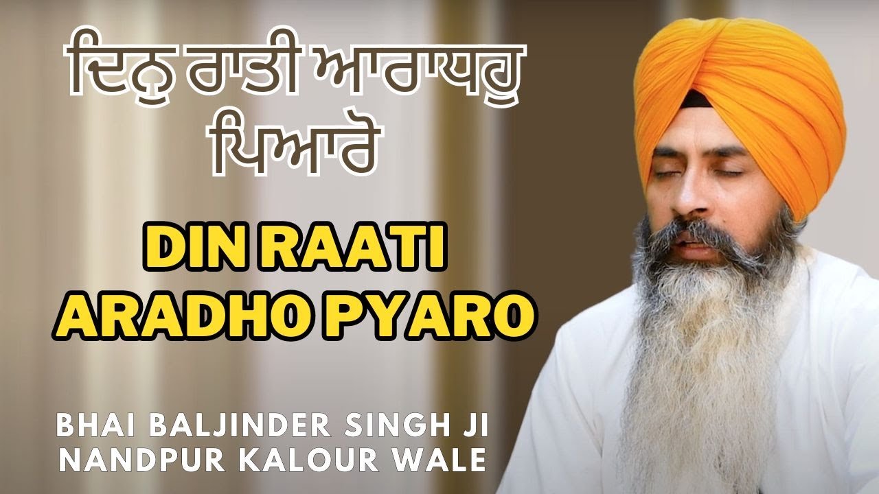 Pyaro Bhai Din Raati Aradho Pyaro। Bhai Baljinder Singh Ji Nandpur Kalour Wale ...