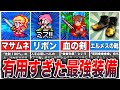 【FF5】絶対に入手しておきたい「ヤバいアイテム」8選