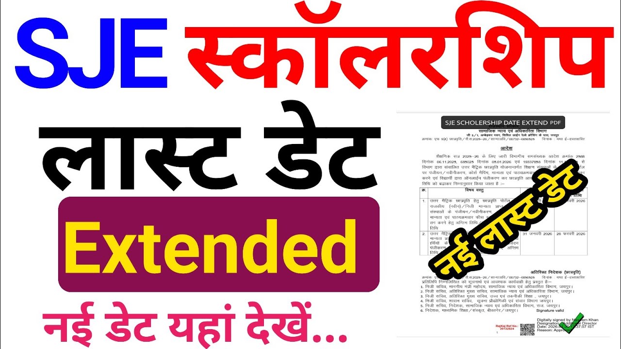 sje scholarship 2025-26 last date || uttar matric scholarship last date 