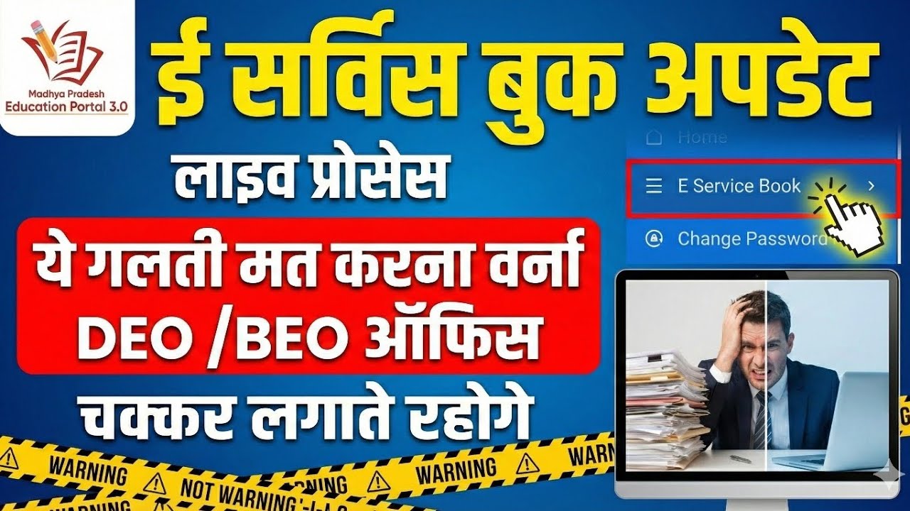 ई सर्विस बुक स्टेप बाय स्टेप अपडेट (लाइव)