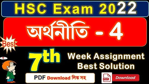 HSC Exam 2022 | Economics 7th week Assignment Solution PDF Download | অর্থনীতি অ্যাসাইনমেন্ট