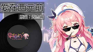  love Before Bc    jay Chou