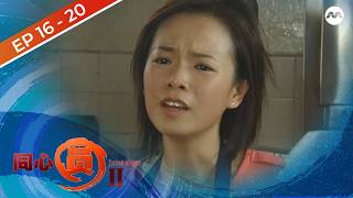 Portrait Of Home S2 同心圆 2 EP16-20 (FULL EPISODES) | #marathon