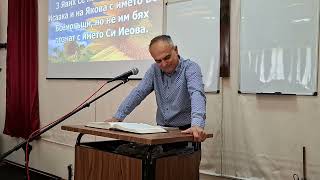 картинка: Апостол Диян Атанасов  - В Името Исус - 28.09.2025 г.