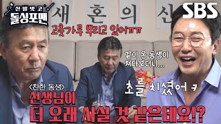 [선공개] 박영규, 전 아내와 사이 방해하던 지인 때문에 받은 스트레스♨