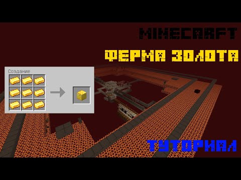 ФЕРМА ООПЫТА И ЗОЛОТА В МАЙНКРАФТ 1.16 - 1.19