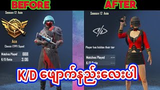 How to K/D Hide in PUBG for myanmar | PUBG Mobile