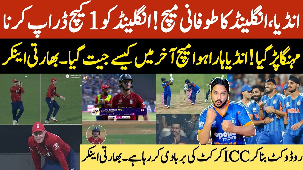 India beat England by 7 runs and qualify into the final | herry brook sanju samson catch drop |