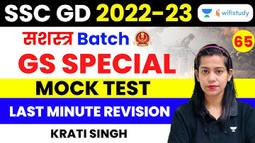 GS Mock Test | Last Minute Revision | Day 5 | SSC GD 2022-23 | Krati Singh