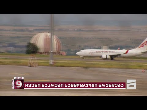 ეროვნული ნაკრები საქართველოშია