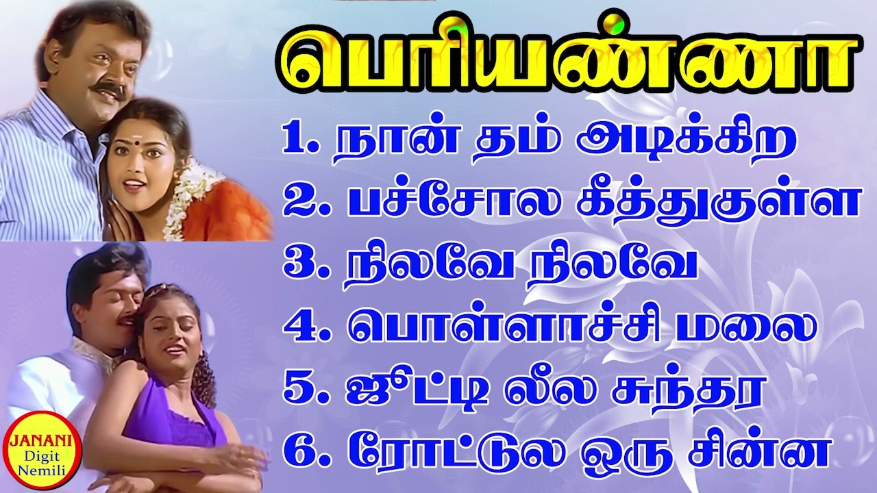 Periyanna Super Hit Songs High Quality Mp3-2023