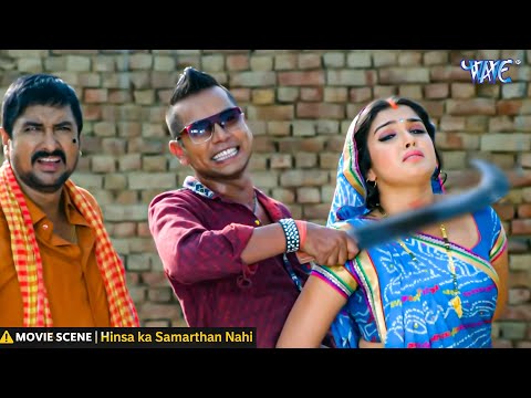 क्या आम्रपाली को बचा पाएंगे निरहुआ | Movie Scene :- Hinsa Ka Samarthan Nahi