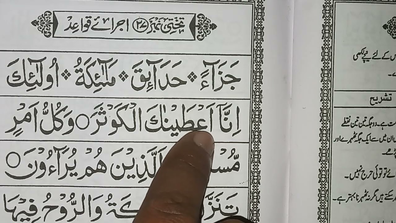 Noorani Qaida | Stopping rules(علامت وقف)|very important |Hafiz Shahnawaz hussain 