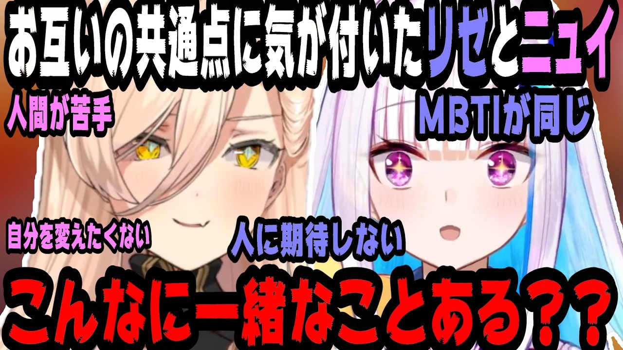 共通点が多すぎるリゼとニュイ【にじさんじ/にじさんじ切り抜き/リゼ・ヘルエスタ/リゼ・ヘルエスタ切り抜き/ニュイ・ソシエール/ニュイ・ソシエール切り抜き/通話中/雑談/さんばか】