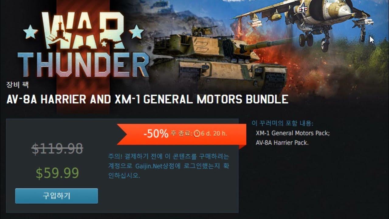 윾싼다 반군에게 지원하다 War Thunder Summer Sale YouTube