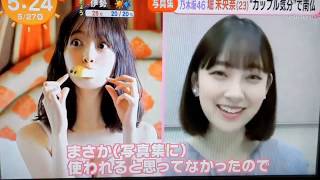 めざましテレビ ! 乃木坂46 堀未央奈2nd写真集「いつかの待ち合わせ場所」カップル気分 2020.05.27