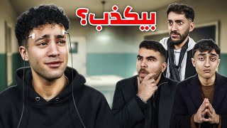 تحدي إحزر اليوتيوبر الكذاب🤔مع مهاب شادي