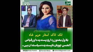 Parwan News Daily Update Poster News Breaking Latest News Pakistan News